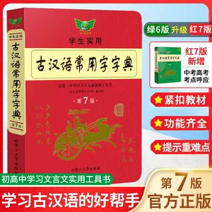 古诗文词典- Top 100件古诗文词典- 2023年10月更新- Taobao