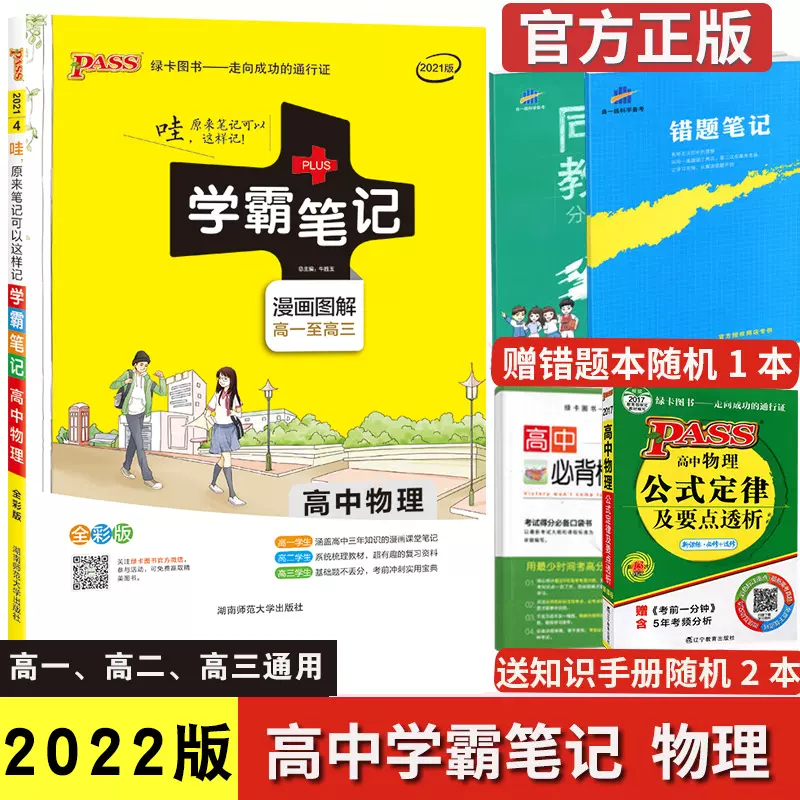 物理学霸笔记高一 新人首单立减十元 2021年12月 淘宝海外