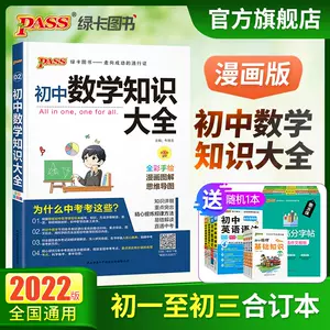 初中公式定理大全 新人首单立减十元 22年7月 淘宝海外
