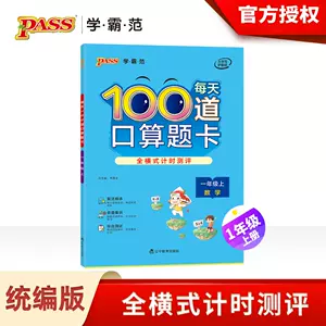 小学一年级数学算数题100以内 新人首单立减十元 22年4月 淘宝海外