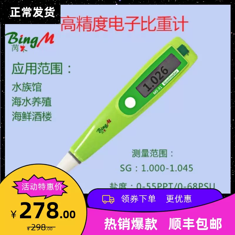 海水比重计数显比重计电子盐度计精准盐度表鱼缸咸 海水比重计数显比重计电子盐度计精准盐度表鱼缸咸