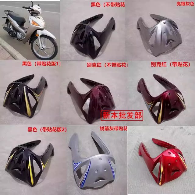 Applicable to the new continents Honda SDH110-19 Mighty 110 shell, full car shell plastic parts, headlights turn to light panel