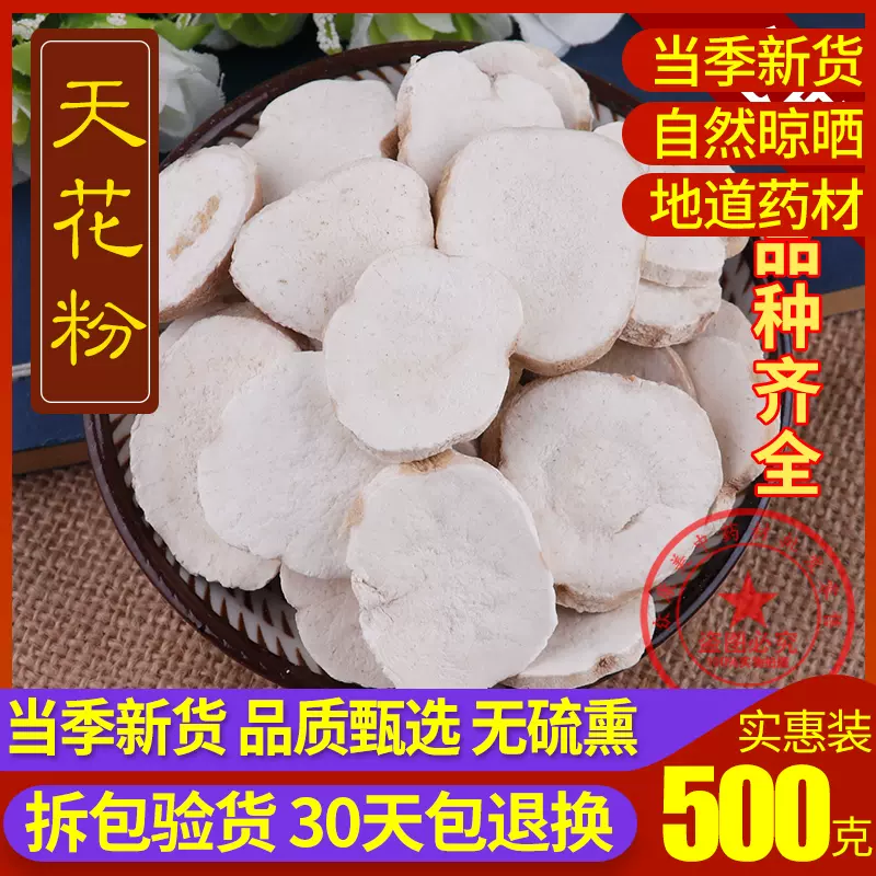 中药材特级无硫天花粉栝蒌根花粉瓜蒌跟栝楼根