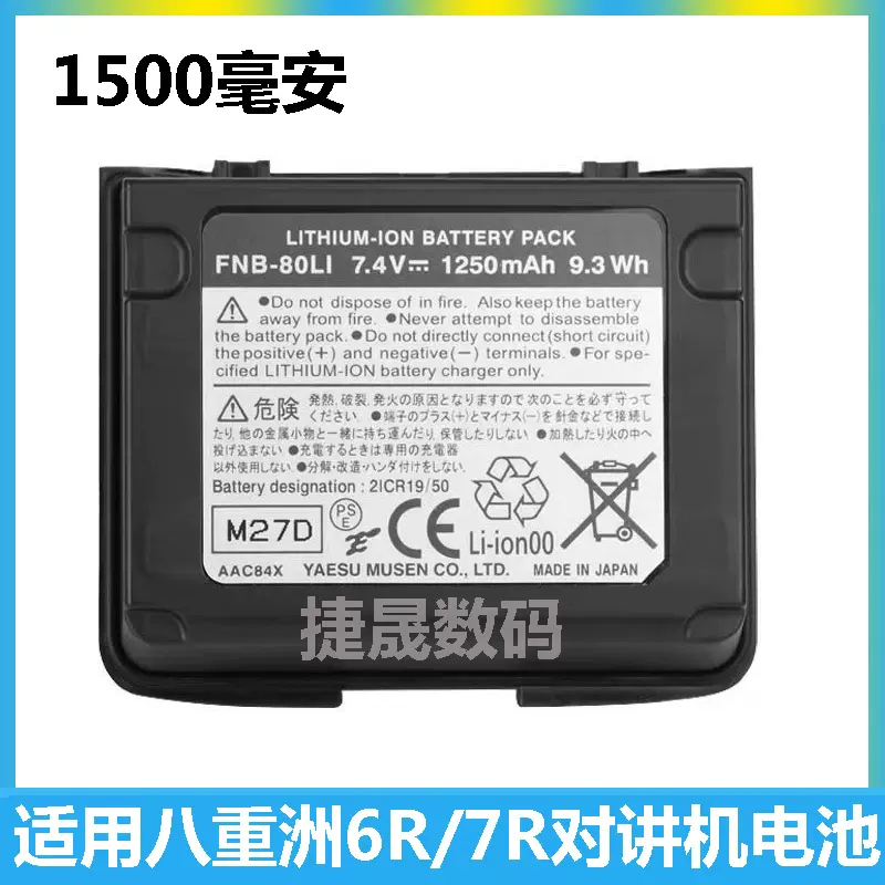 适用八重洲VX-7R VX6R对讲机电池FNB-80LI VX-5R VX7R 锂电1500mA-Taobao