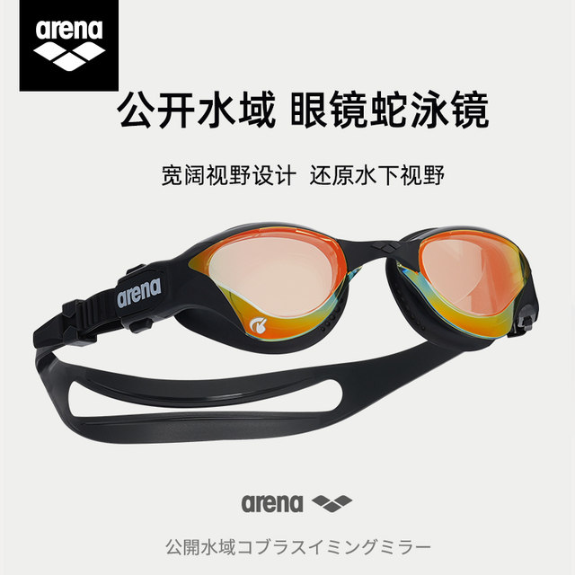 arena imported anti-fog pioneer swimming goggles cobra professional public water mirror anti-fog triathlon swimming goggles