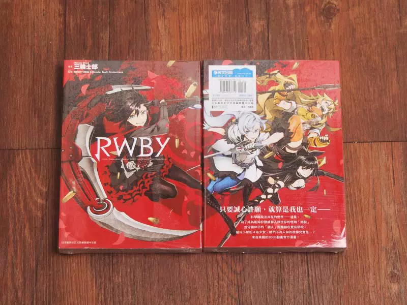 正版漫画现货 三轮士郎 Rwby 全1册