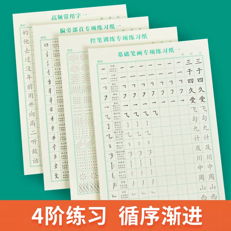 练笔控练习纸 新人首单立减十元 21年11月 淘宝海外