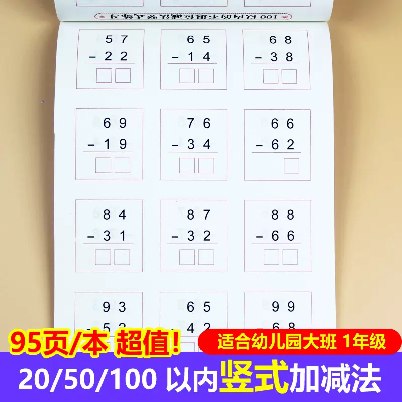 竖式题卡100以内加减法数学练习册100以内口算题