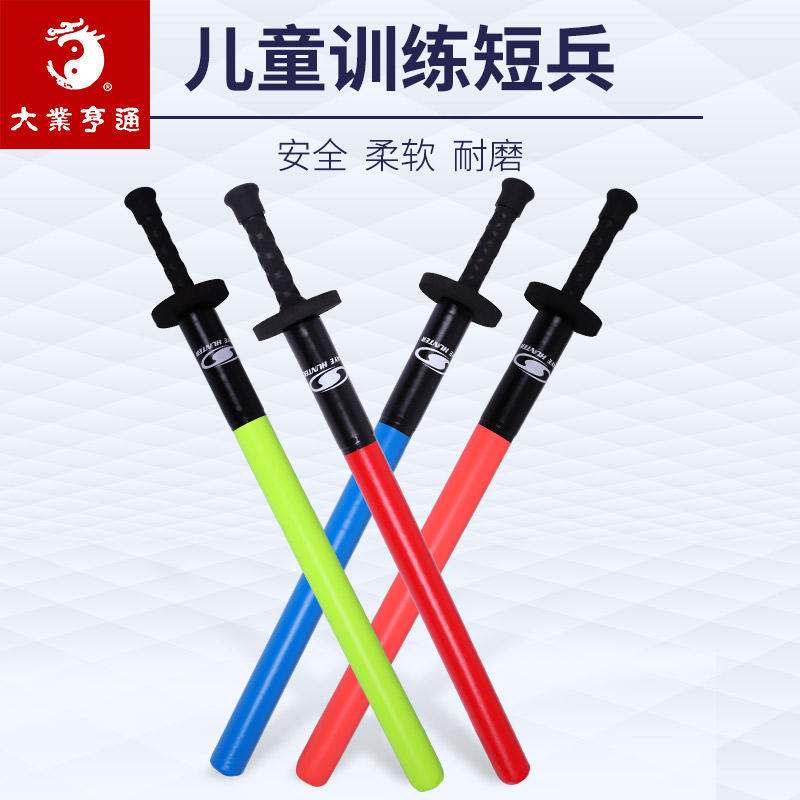 大业亨通儿童短兵武术道海绵剑对抗剑道棍对练实战击剑训练器材