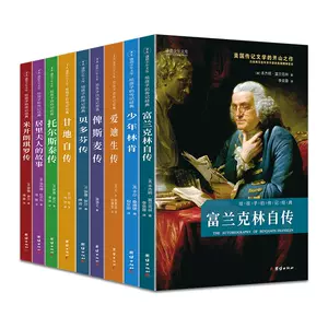 世界名人传记伟人传记 新人首单立减十元 22年3月 淘宝海外