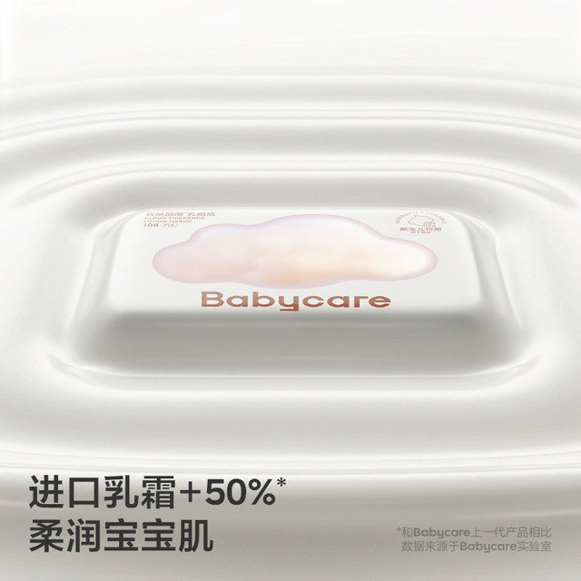 babycare Yunduo Cream Paper Baby Special Yunru Paper Wipe Baby Soft Skin Hygienic Paper Reasonable Decoration for Home
