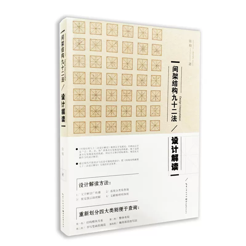 汉字的结构 新人首单立减十元 21年11月 淘宝海外