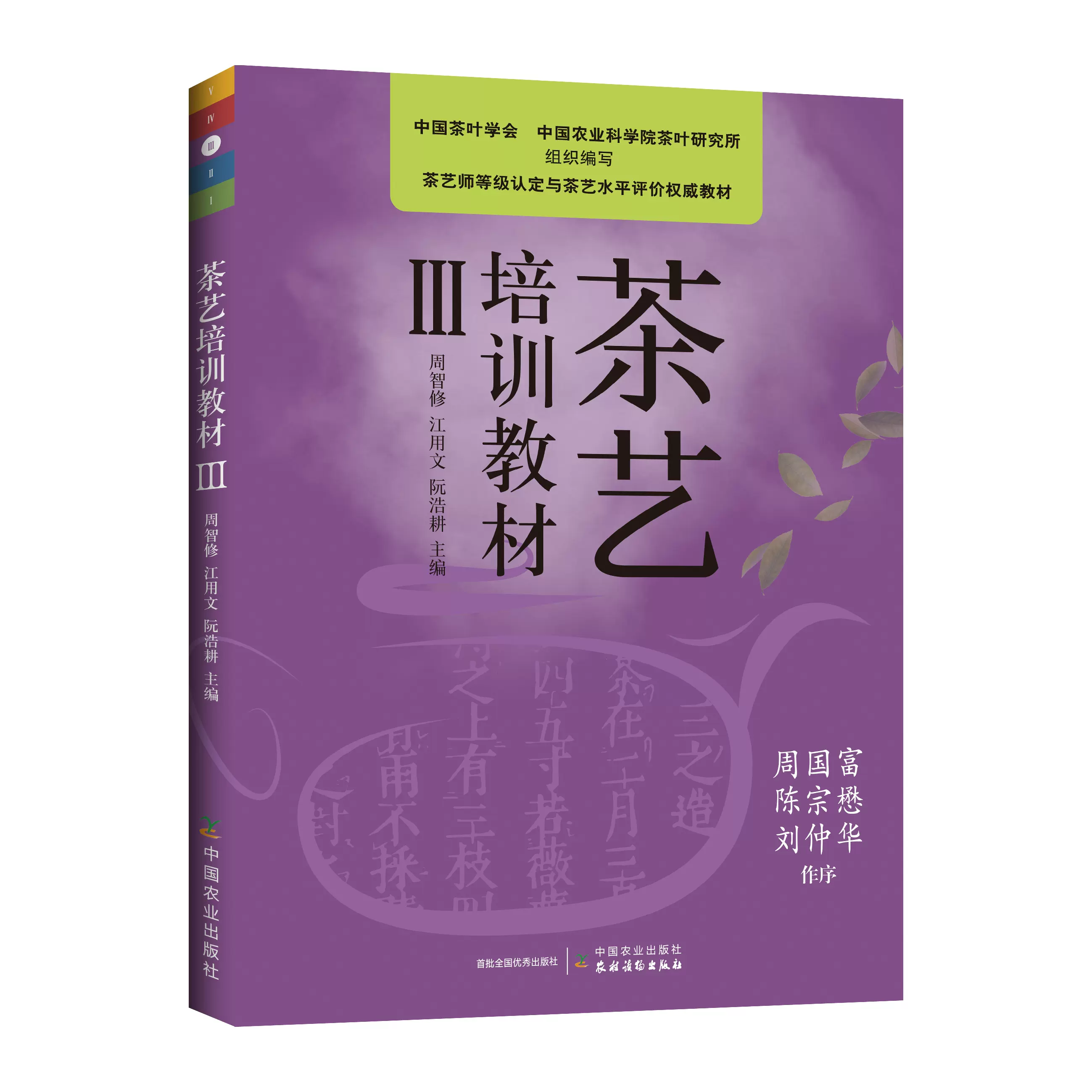 新品】 中国茶叶大辞典 / 中国轻工业出版社 - ekisan.info