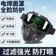 
Welding protective mask, anti-eye punch mask, construction site welding, anti-dust splash, full-face goggles, removable