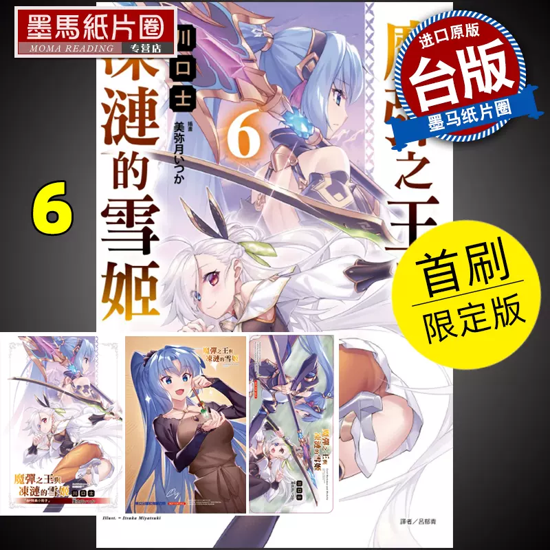 魔弹之王与 新人首单立减十元 2021年12月 淘宝海外