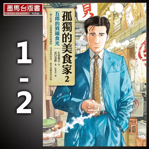 孤独的美食家漫画 新人首单立减十元 22年2月 淘宝海外