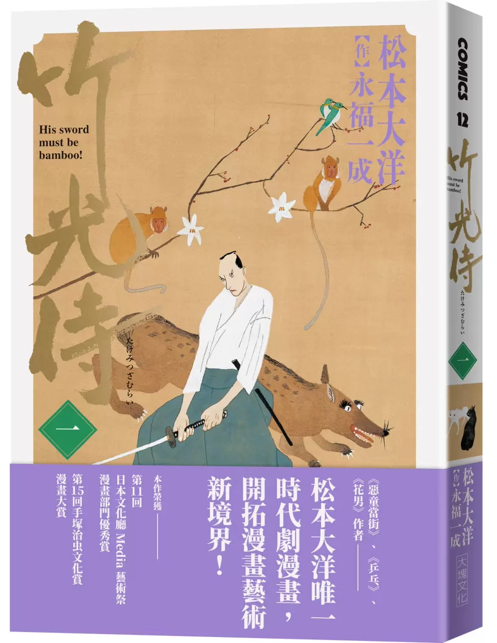 竹光侍 新人首单立减十元 21年12月 淘宝海外