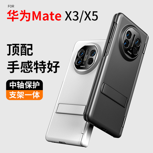 Applicable to Huawei Matex5 mobile phone case mid -axis Mate X3 ...