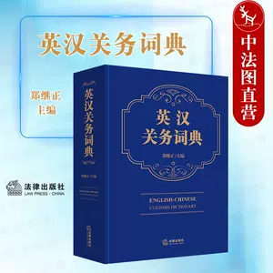 法律词典英语 Top 300件法律词典英语 22年12月更新 Taobao