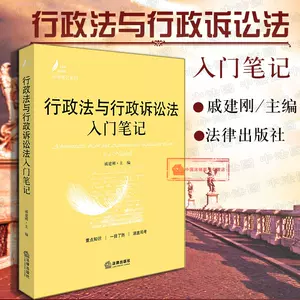 行政法概论- Top 500件行政法概论- 2023年11月更新- Taobao
