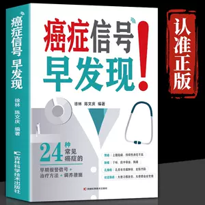 癌症饮食书- Top 1000件癌症饮食书- 2023年11月更新- Taobao