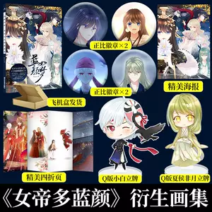女帝漫画 新人首单立减十元 22年8月 淘宝海外