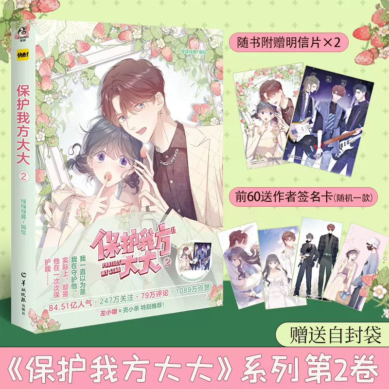 掉落作者亲签卡 赠自封袋 明信片x2 书签 保护我方