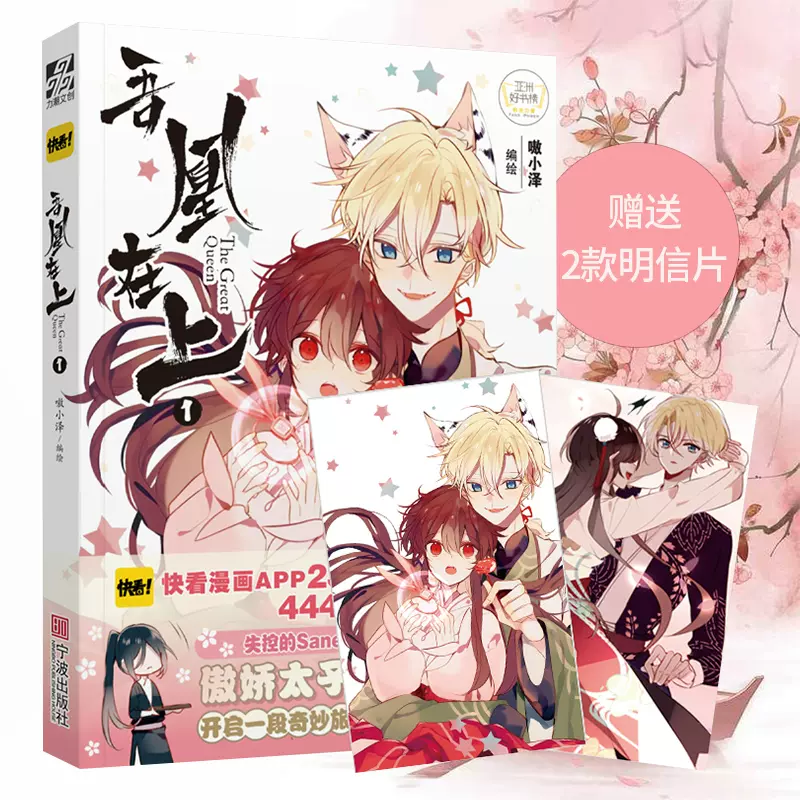 现货 赠明信片x2 正版吾凰在上1 嗷小泽单行本快看 现货 赠明信片x2 正版吾凰在上1 嗷小泽单行本快看