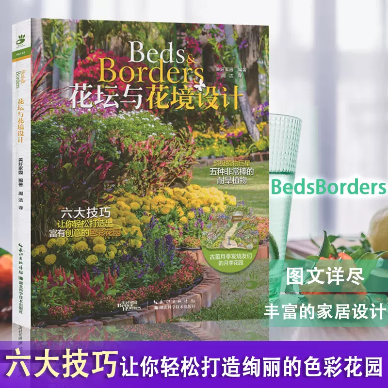 家庭庭院花坛 新人首单立减十元 21年10月 淘宝海外