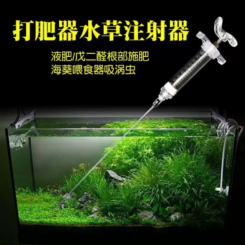 鱼缸注射器水草液肥打肥器水族底床加肥器除藻定点