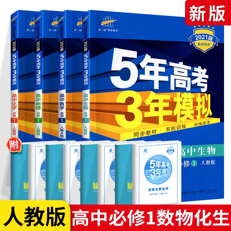 4年高考三年模拟数学 新人首单立减十元 21年11月 淘宝海外