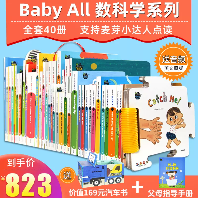 送音频英文原版绘本Baby all maths数科学40册全套儿童宝宝立体