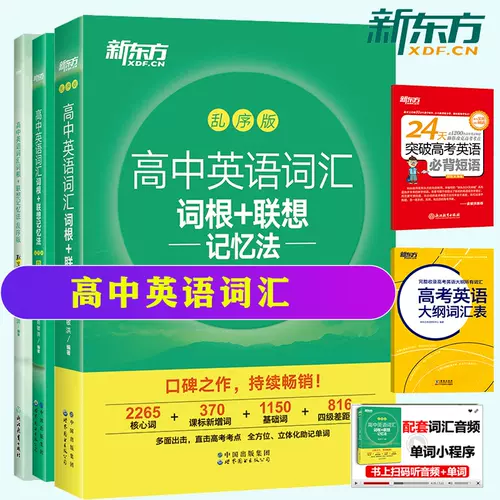 高中英语词汇乱序版便 新人首单立减十元 22年2月 淘宝海外