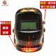 Fully -automatic light transformer welding mask head wearing helmet to adjust the protective eye grilled face burning arc welding machine work
