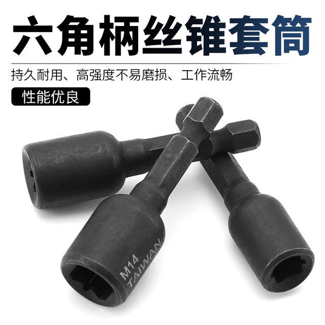 Machine tap sleeve chuck wrench 1/4 hexagonal internal thread tapping sleeve pneumatic air batch tap sleeve