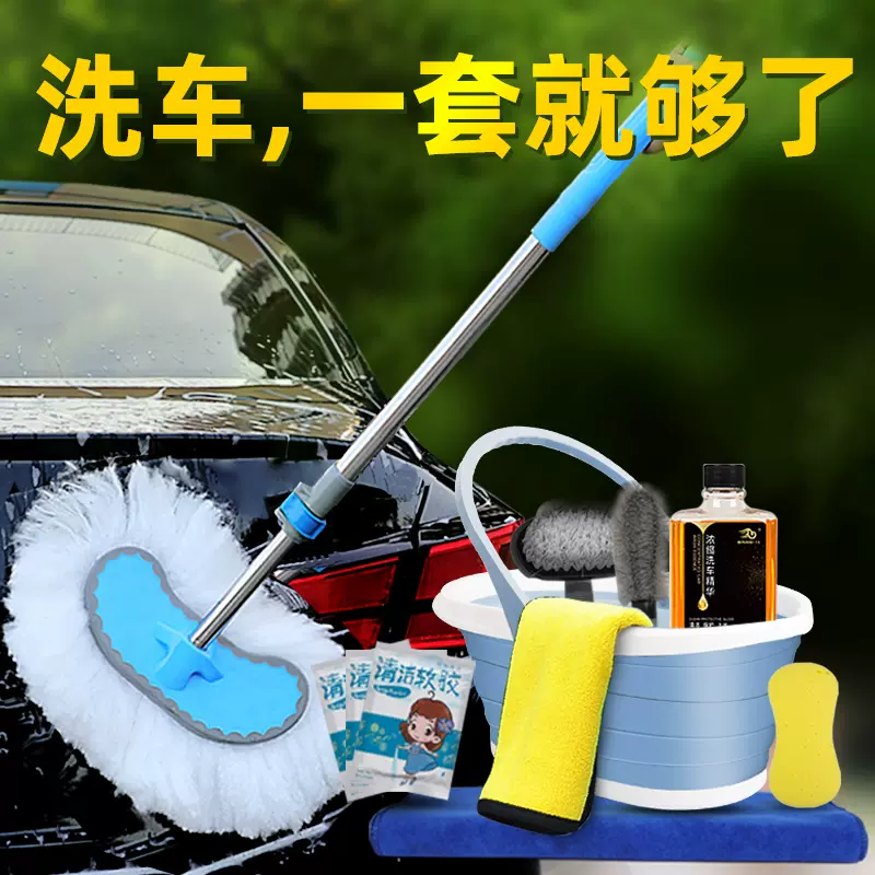 洗车工具套装家用全套汽车用品大全擦车拖把清洗神器清洁组合套餐