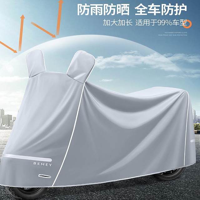 Electric vehicle sun protection rain cover battery bicycle rain cover tram clothing car cover Yadi motorcycle dust cover