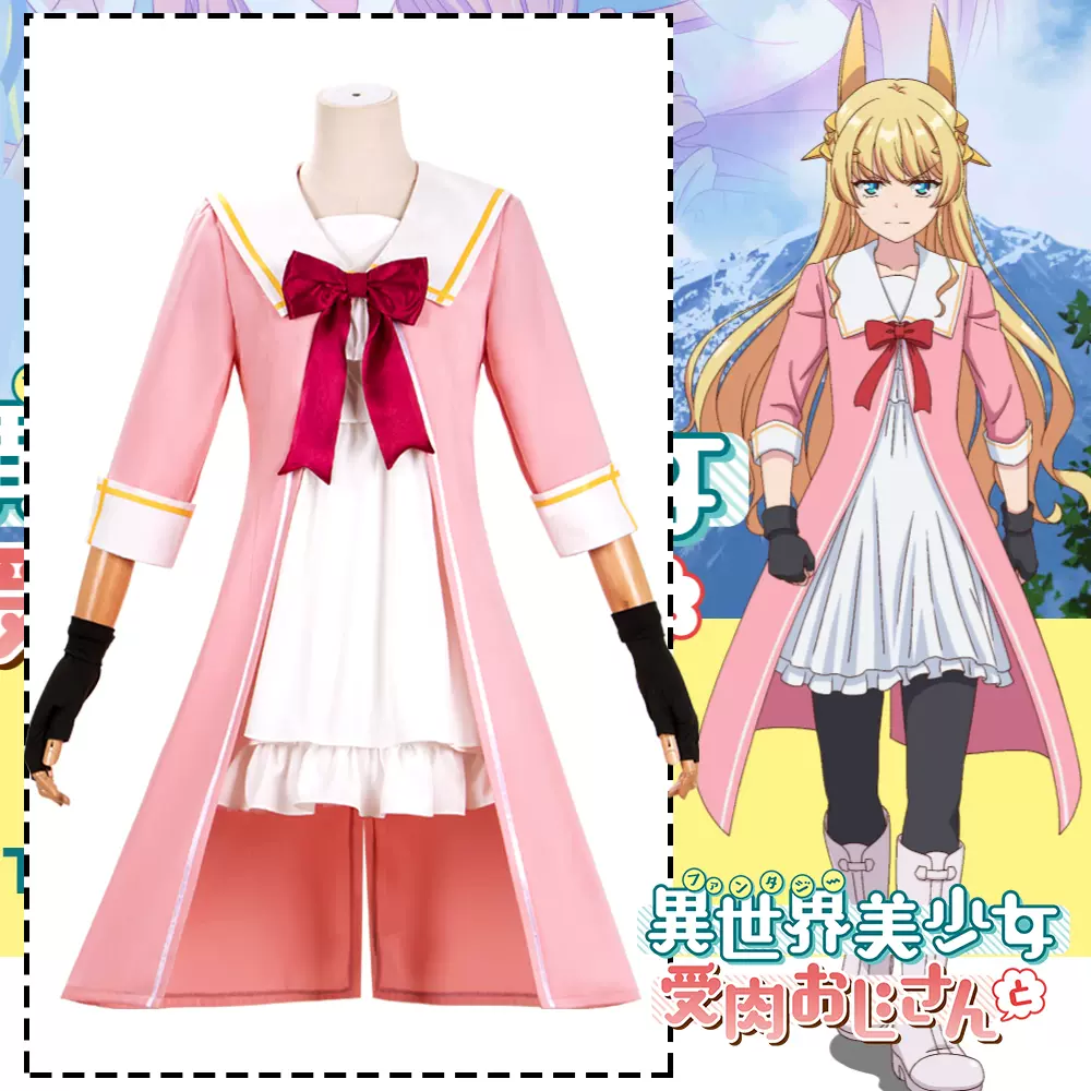 豪漫 與成為異世界美少女的大叔一起橘日向cos服異