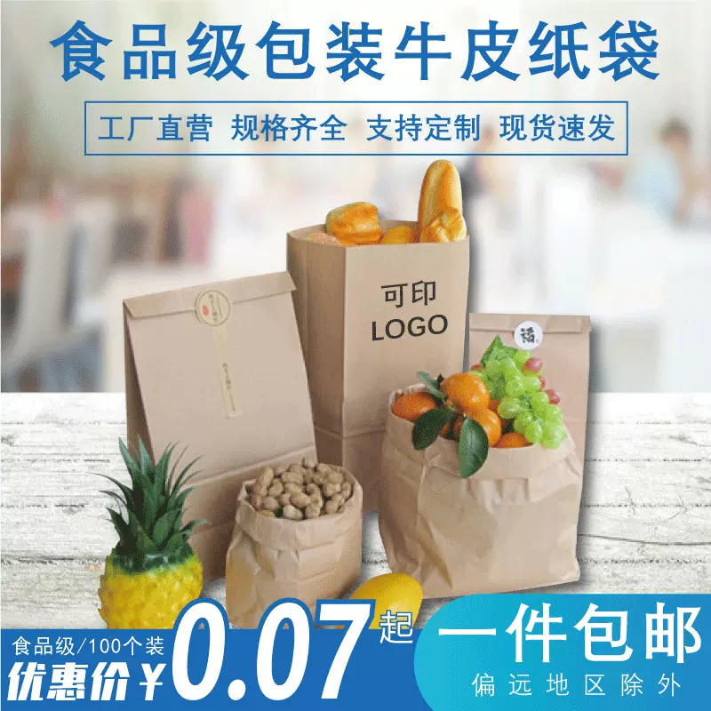 食品包装纸袋加厚打包袋一次性空白纸袋麦当劳外卖袋牛皮纸袋定做- Taobao