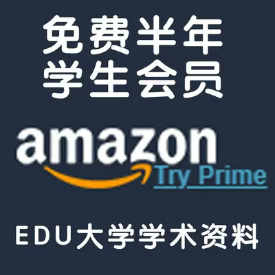 Amazon会员prime 新人首单立减十元 21年11月 淘宝海外