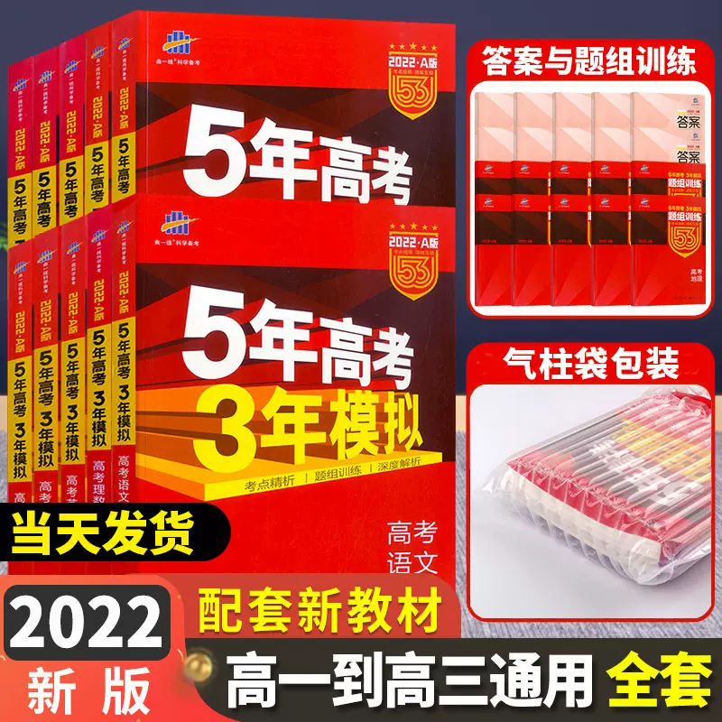五年高考三年英语 新人首单立减十元 21年11月 淘宝海外