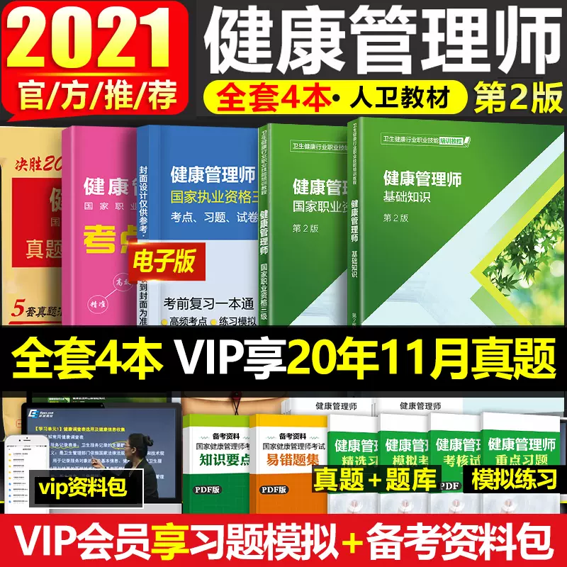 健康管理师三级 新人首单立减十元 2021年11月 淘宝海外