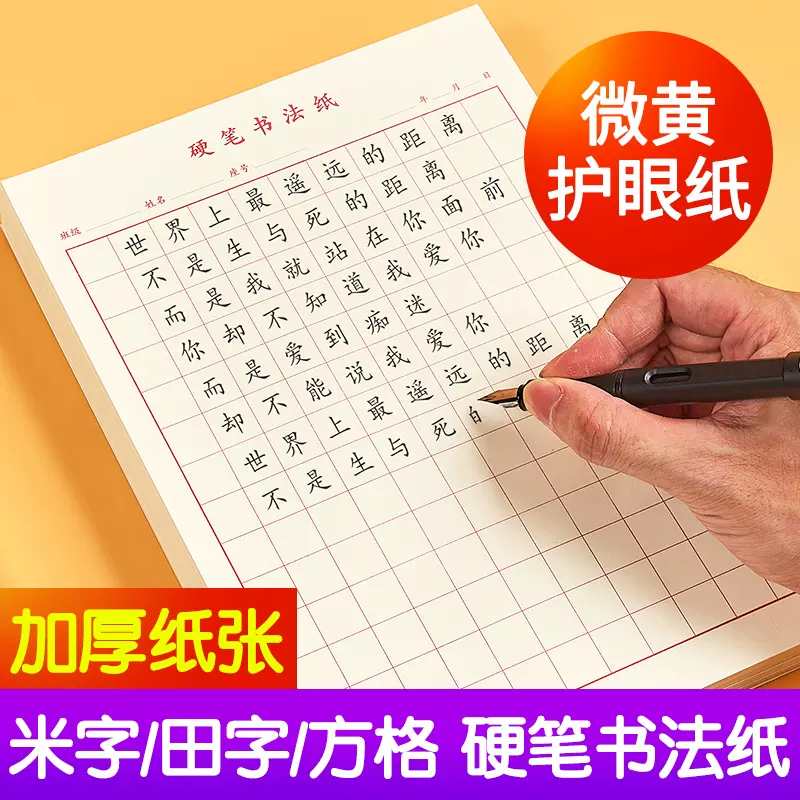 硬筆書法練字本作品紙小學生練鋼筆字寫字用紙加厚