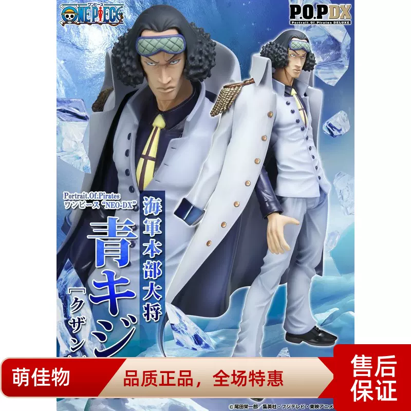 现货megahouse Mh 海贼王pop Dx 海军本部三大将青雉库赞手办