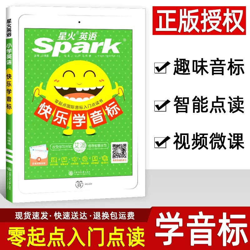 星火英语快乐学音标22新英语音标短语辅导资料零起点国际音标入门点读书英语发音拼读法零基础自学工具书适用小学通用