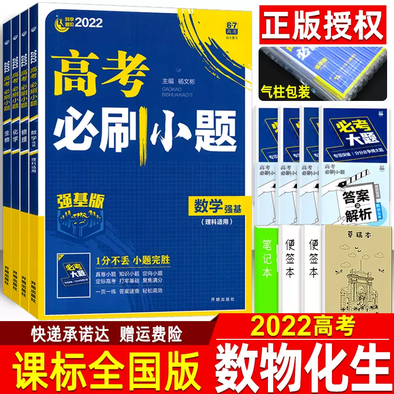 22高考必刷小题强基版理科数学物理化学生物6 7高考自主复习高中高三一轮复习必刷题小题练透选择题专项训练理数附赠大题