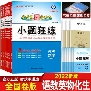 高中小题狂做理科 新人首单立减十元 22年2月 淘宝海外