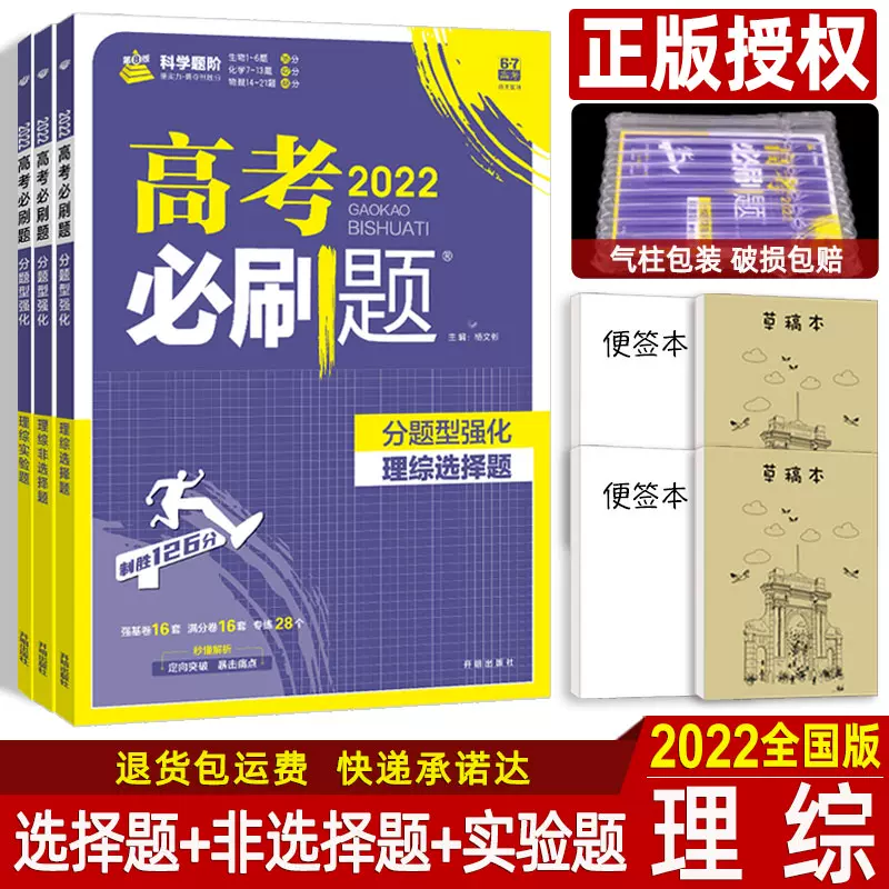 22版理综选择题非选择题实验题共3本高考必