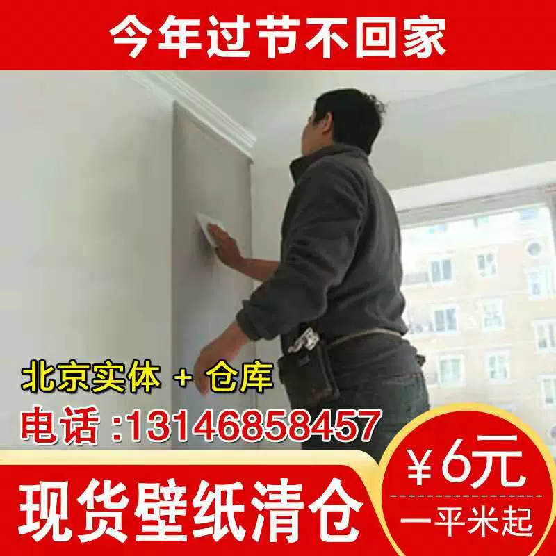 北京专业贴壁纸师傅壁纸上门安装铺贴壁纸服务带样测量现货