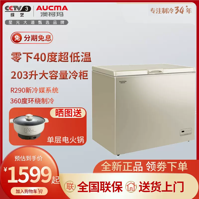 急冻柜家用冷冻 新人首单立减十元 2021年11月 淘宝海外